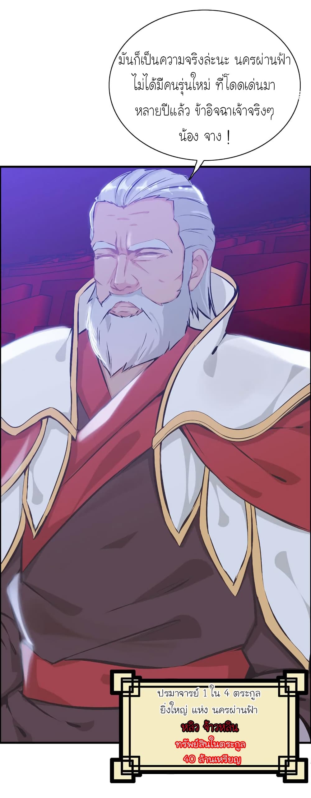 Vengeance of the Heavenly Demon page 24