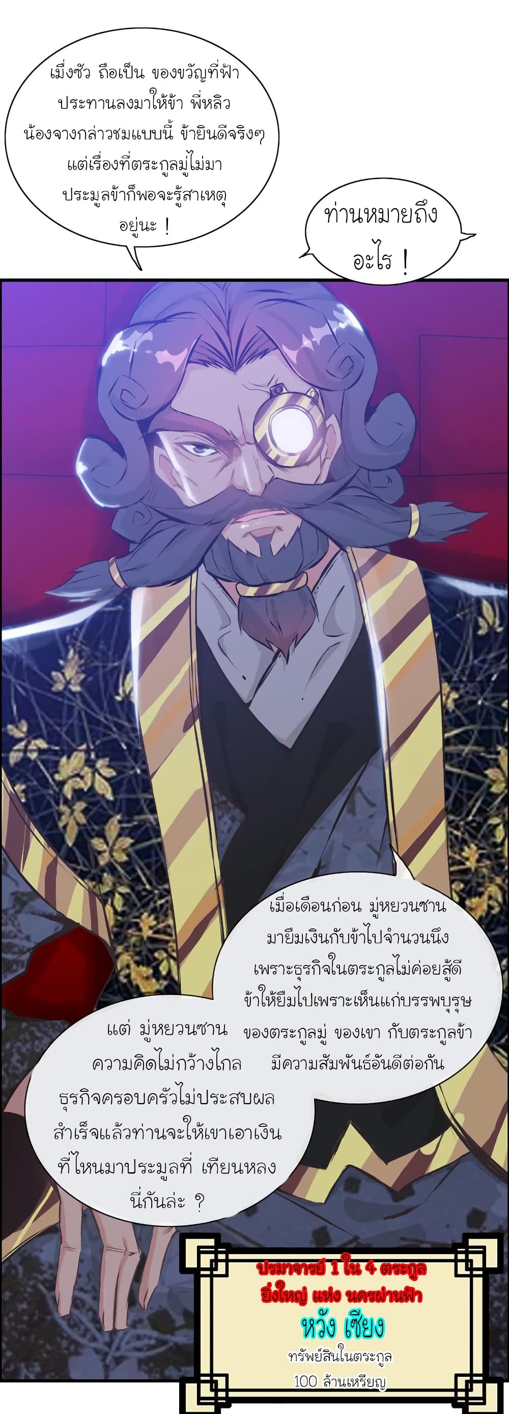 Vengeance of the Heavenly Demon page 25