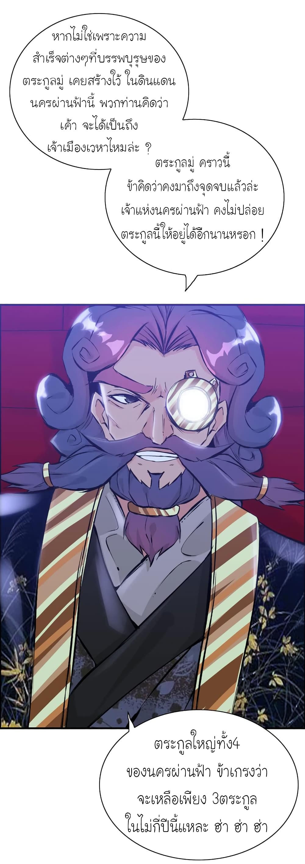 Vengeance of the Heavenly Demon page 27