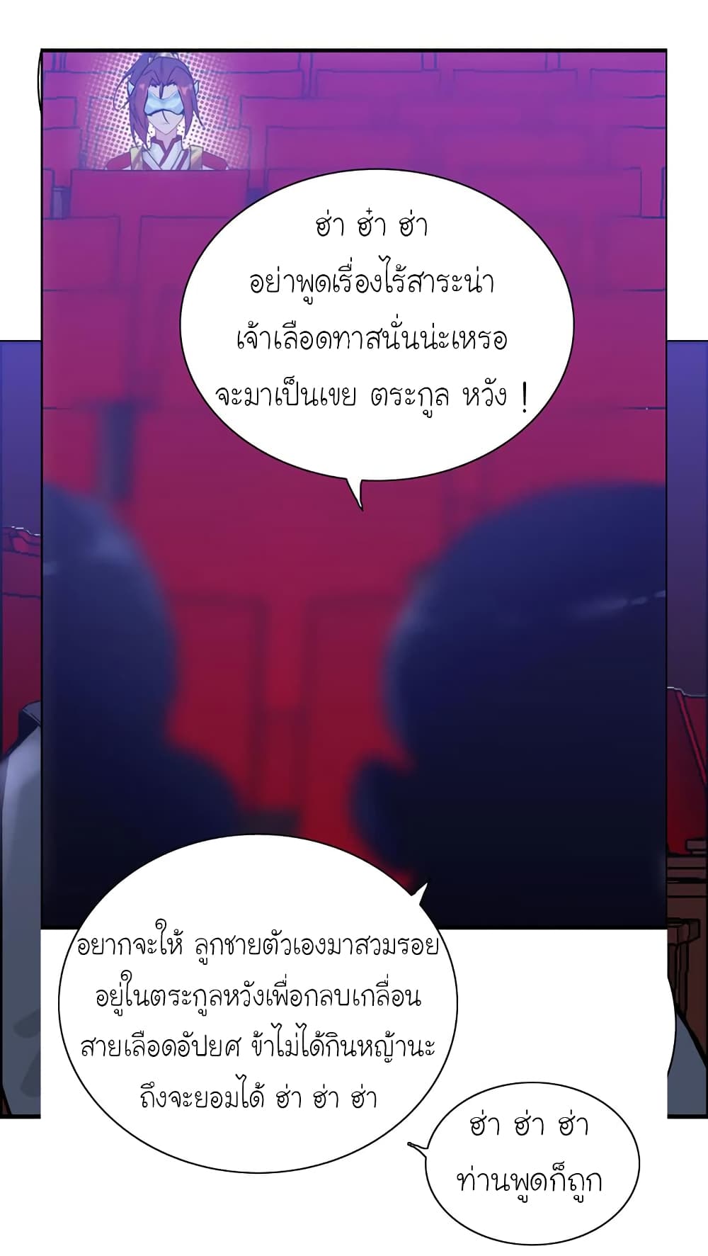 Vengeance of the Heavenly Demon page 29