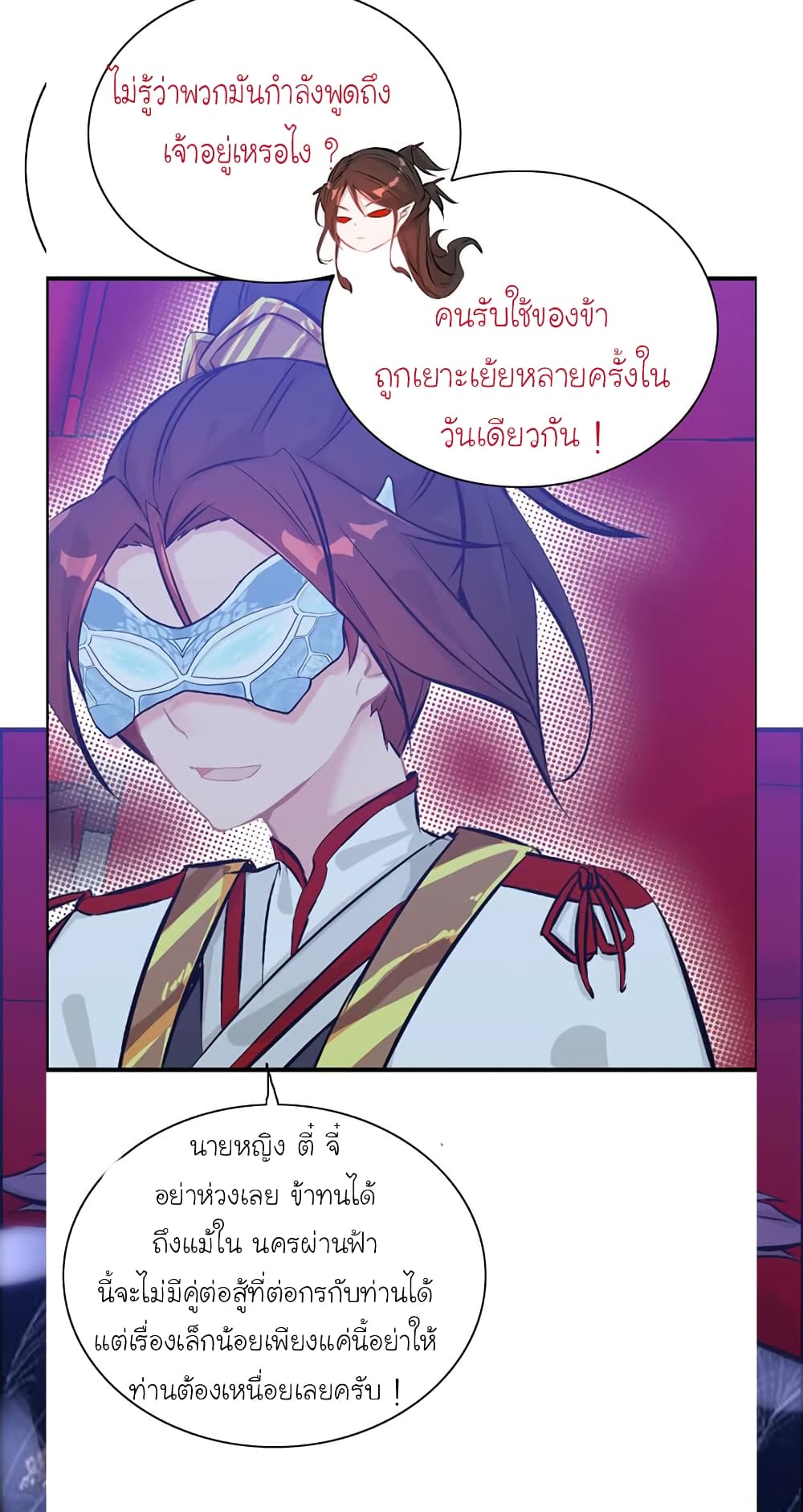 Vengeance of the Heavenly Demon page 30