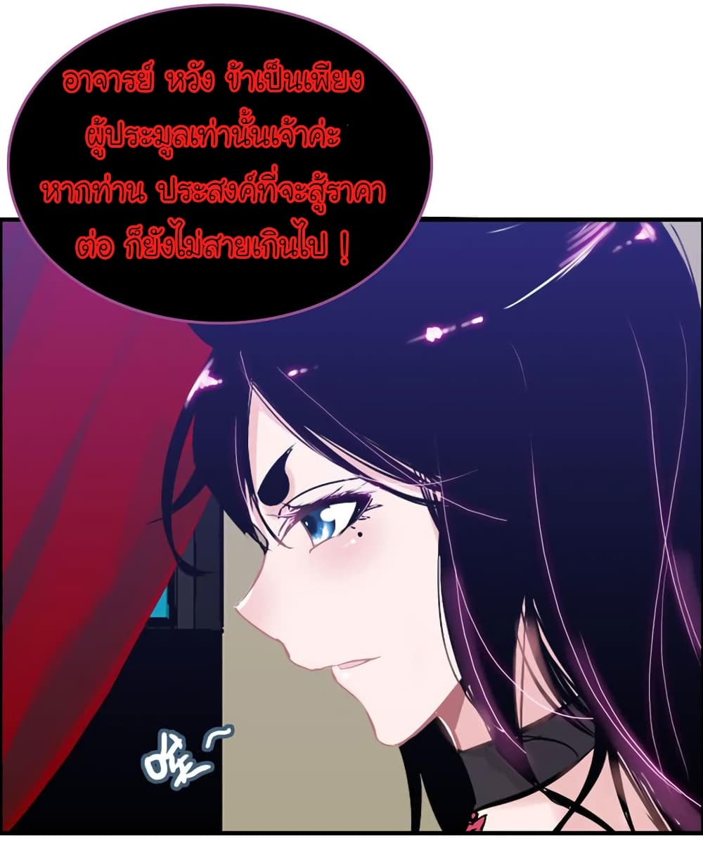 Vengeance of the Heavenly Demon page 7
