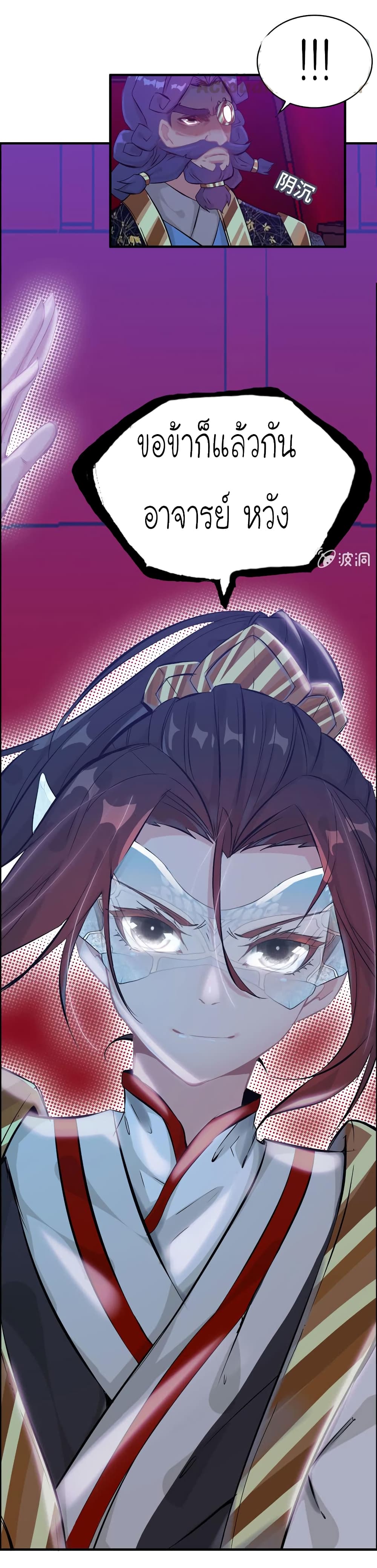 Vengeance of the Heavenly Demon page 16