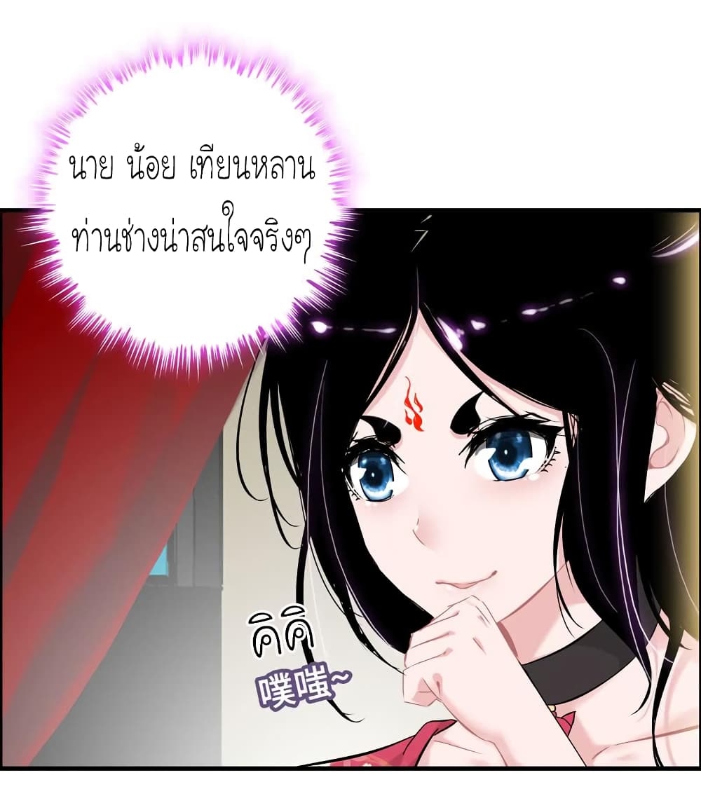 Vengeance of the Heavenly Demon page 17