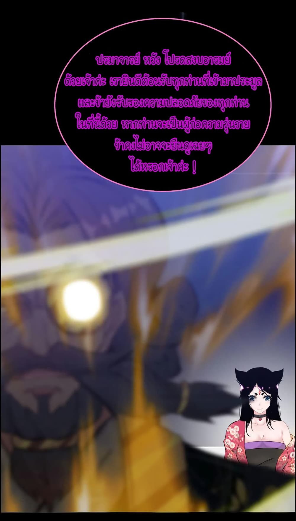 Vengeance of the Heavenly Demon page 22