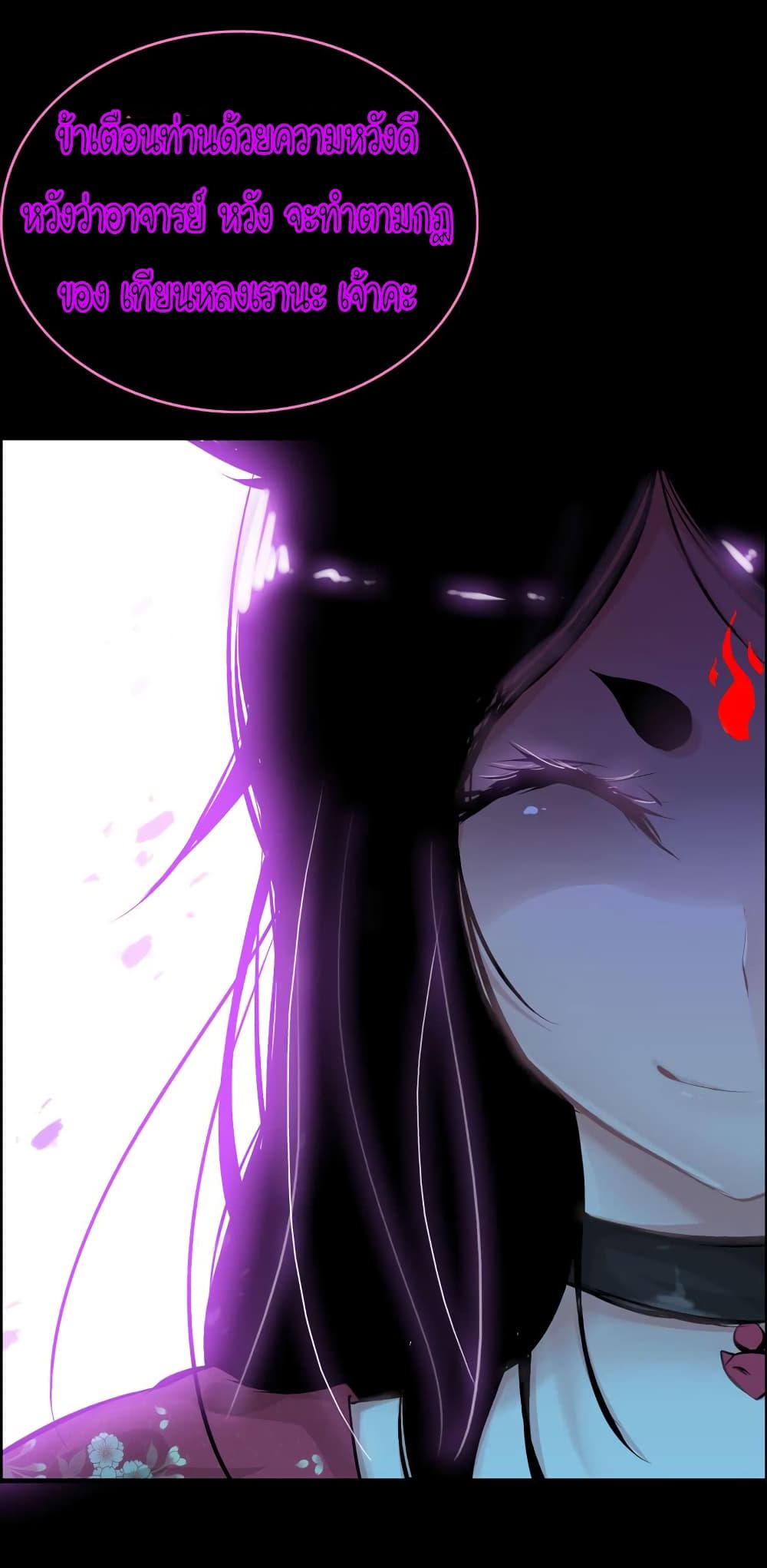 Vengeance of the Heavenly Demon page 23