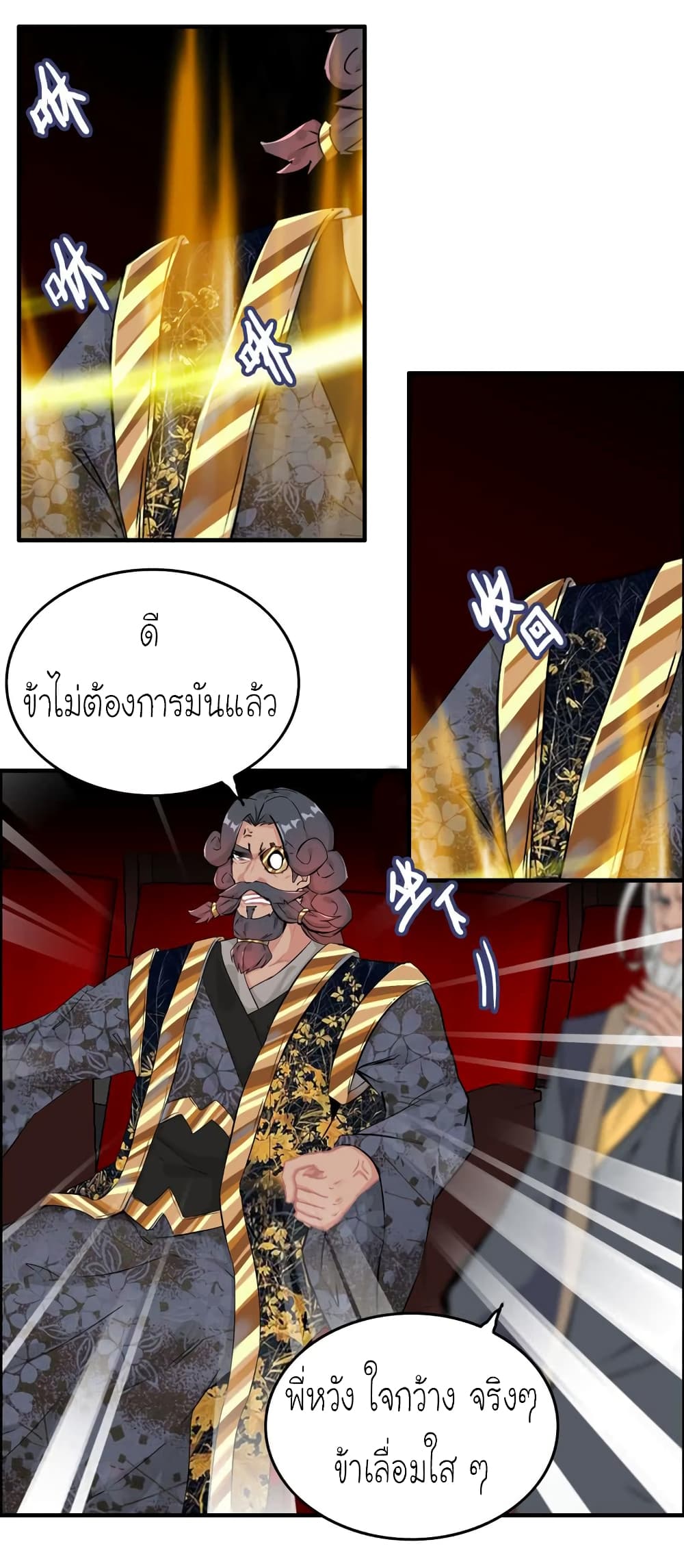 Vengeance of the Heavenly Demon page 25