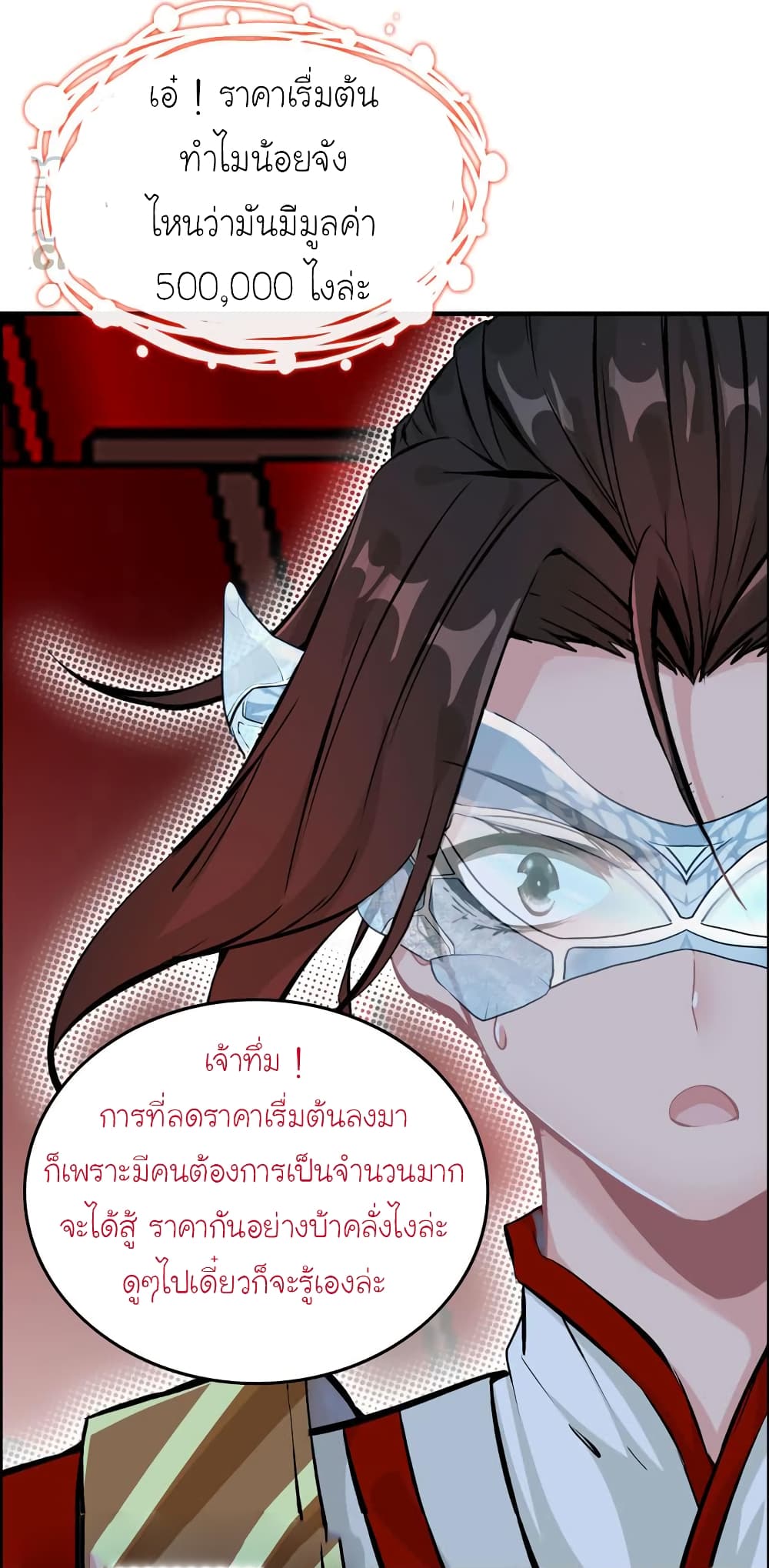 Vengeance of the Heavenly Demon page 31