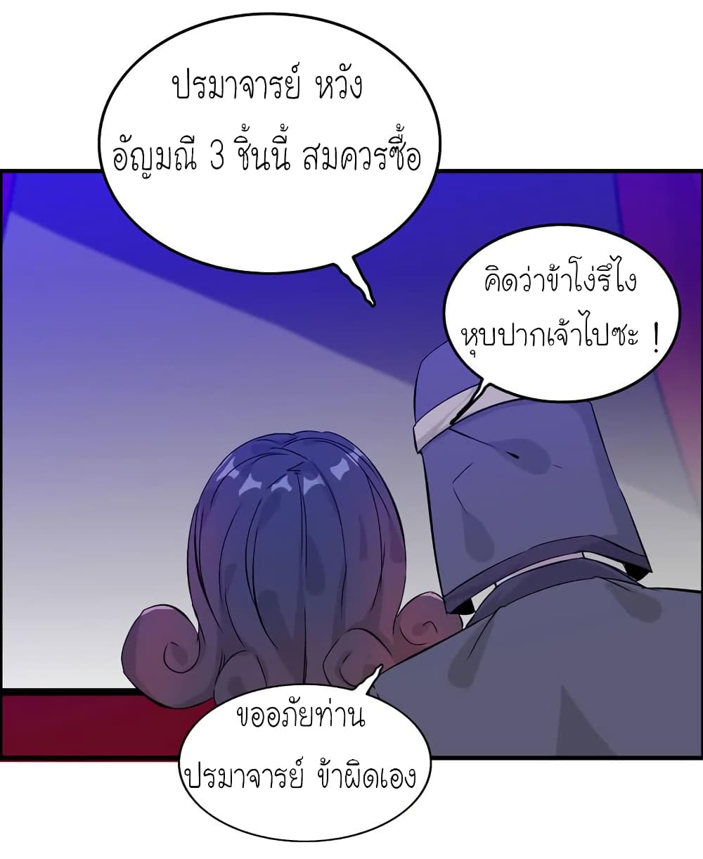 Vengeance of the Heavenly Demon page 33