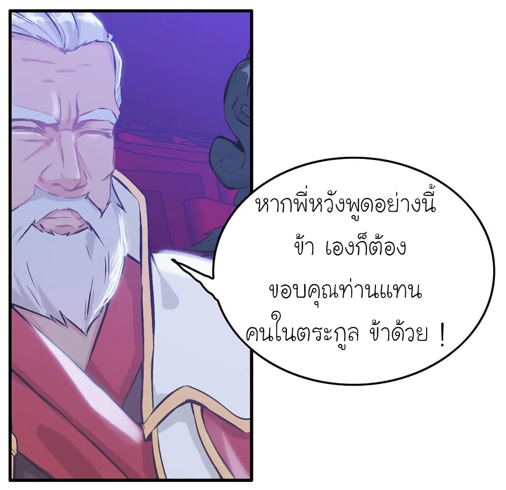 Vengeance of the Heavenly Demon page 36