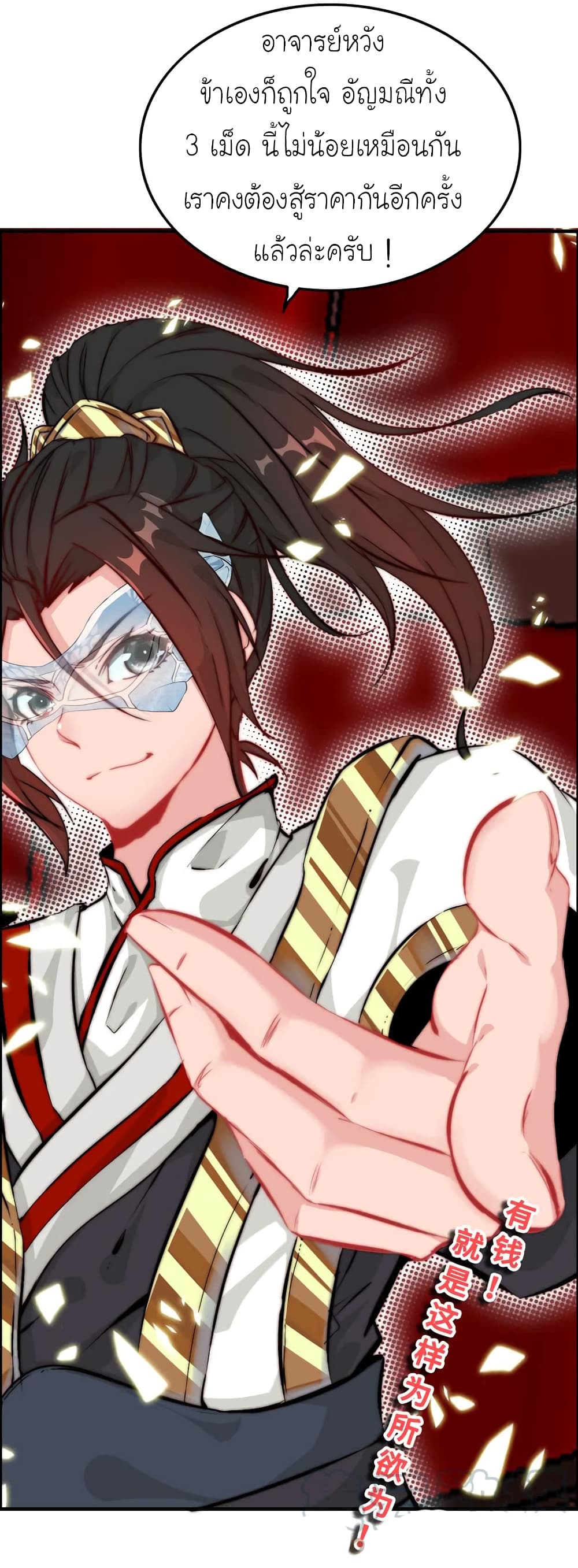 Vengeance of the Heavenly Demon page 44