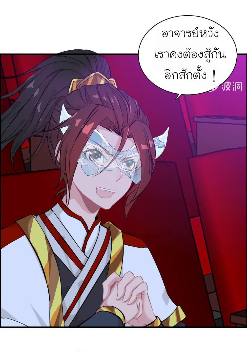 Vengeance of the Heavenly Demon page 3