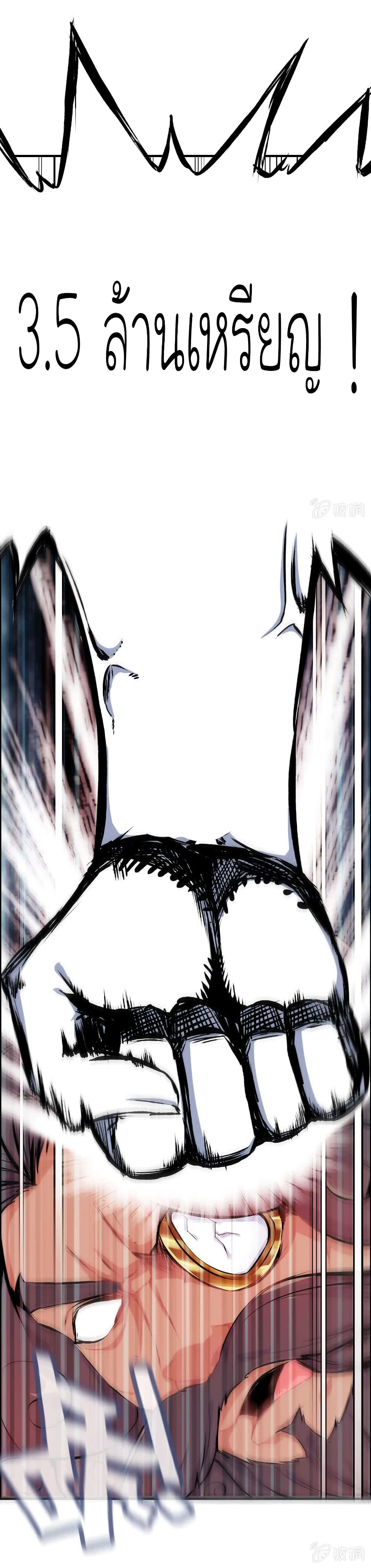 Vengeance of the Heavenly Demon page 8
