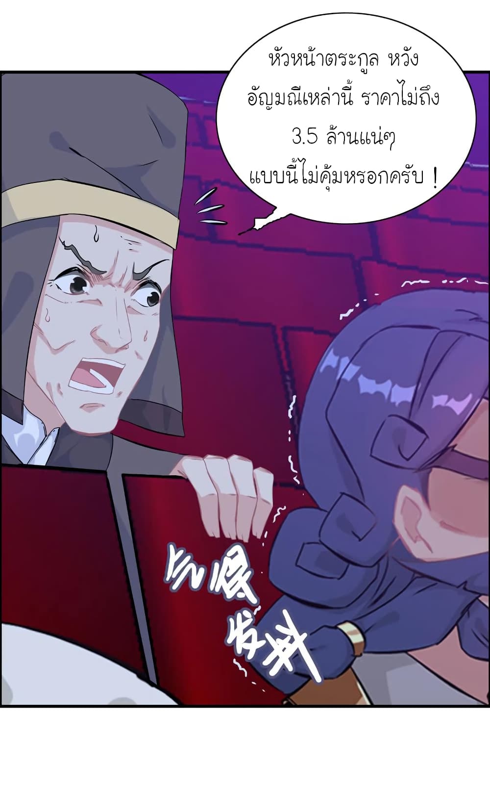 Vengeance of the Heavenly Demon page 9
