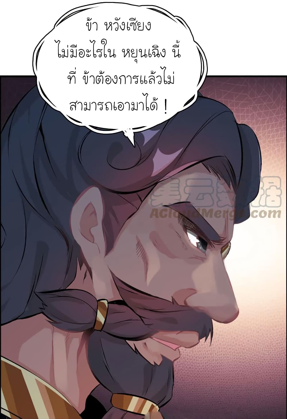 Vengeance of the Heavenly Demon page 11