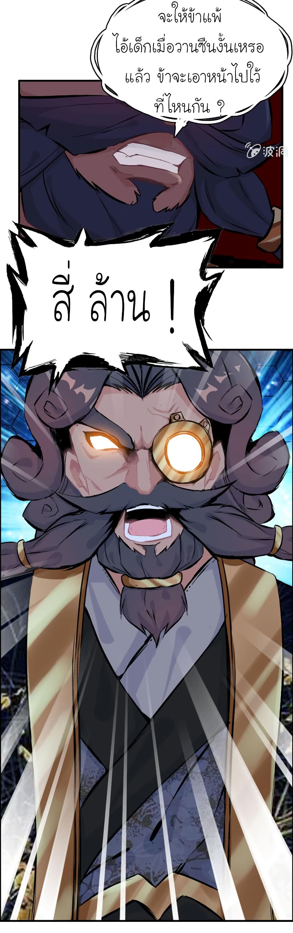 Vengeance of the Heavenly Demon page 12