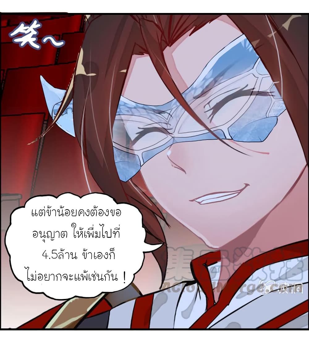 Vengeance of the Heavenly Demon page 14