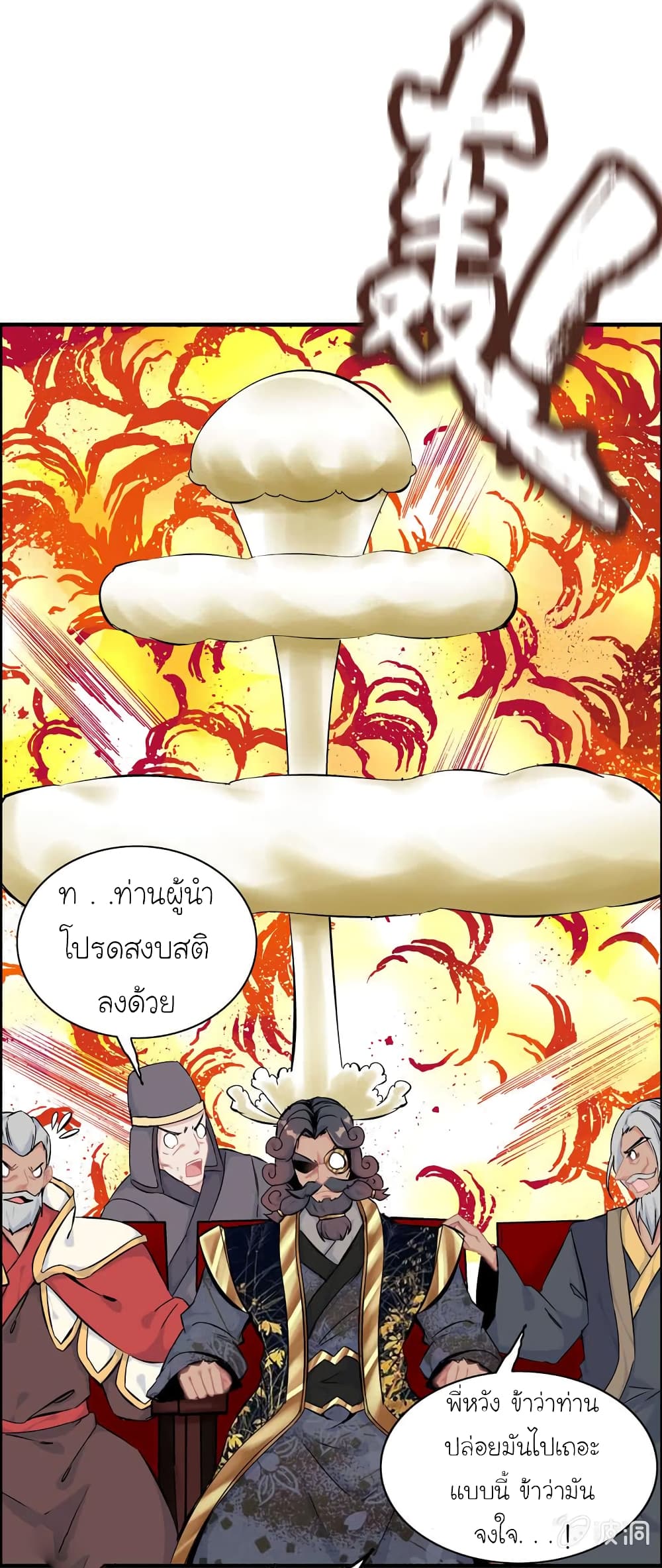 Vengeance of the Heavenly Demon page 15