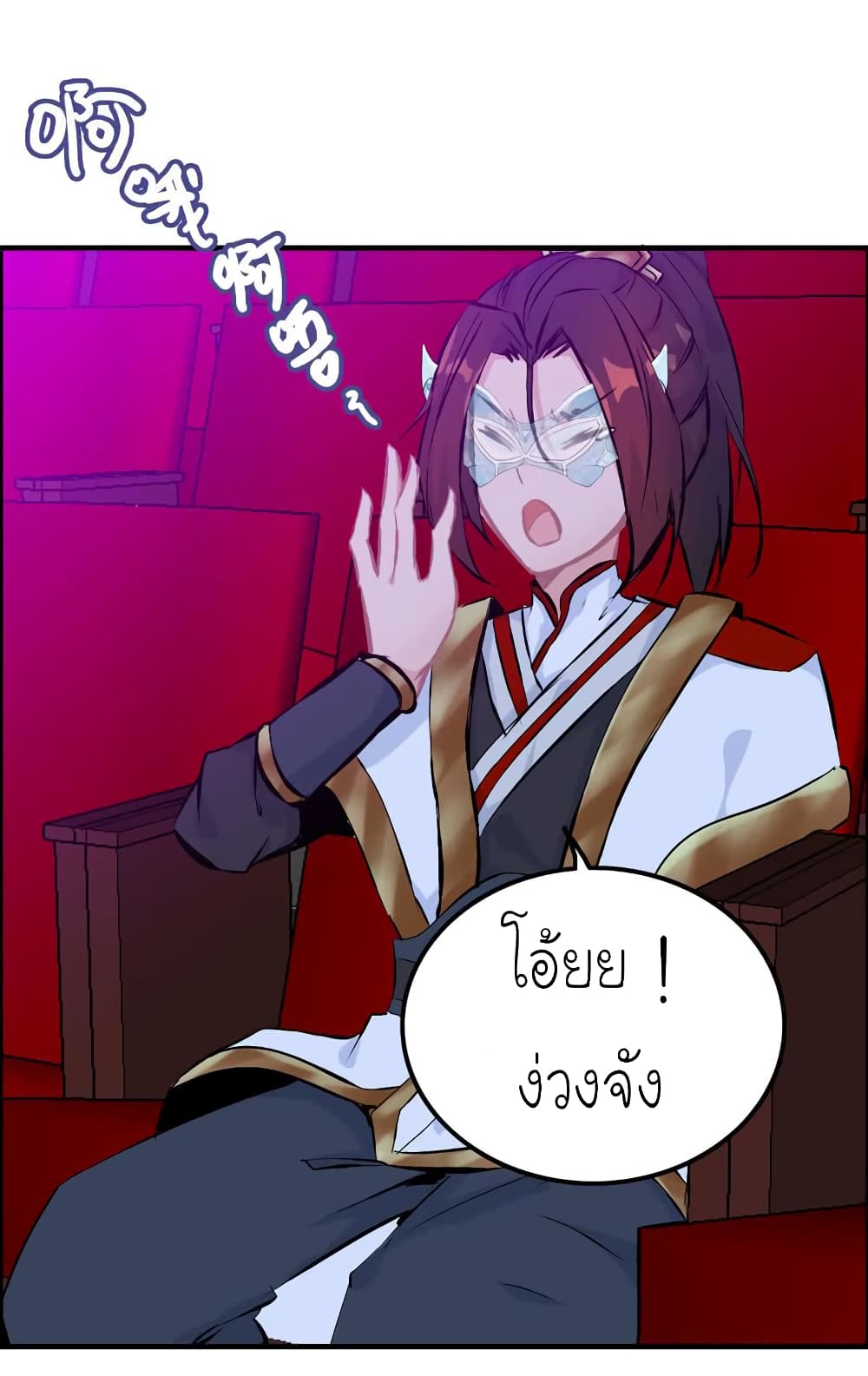 Vengeance of the Heavenly Demon page 22