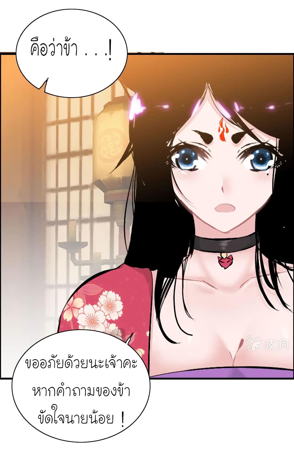 Vengeance of the Heavenly Demon page 37