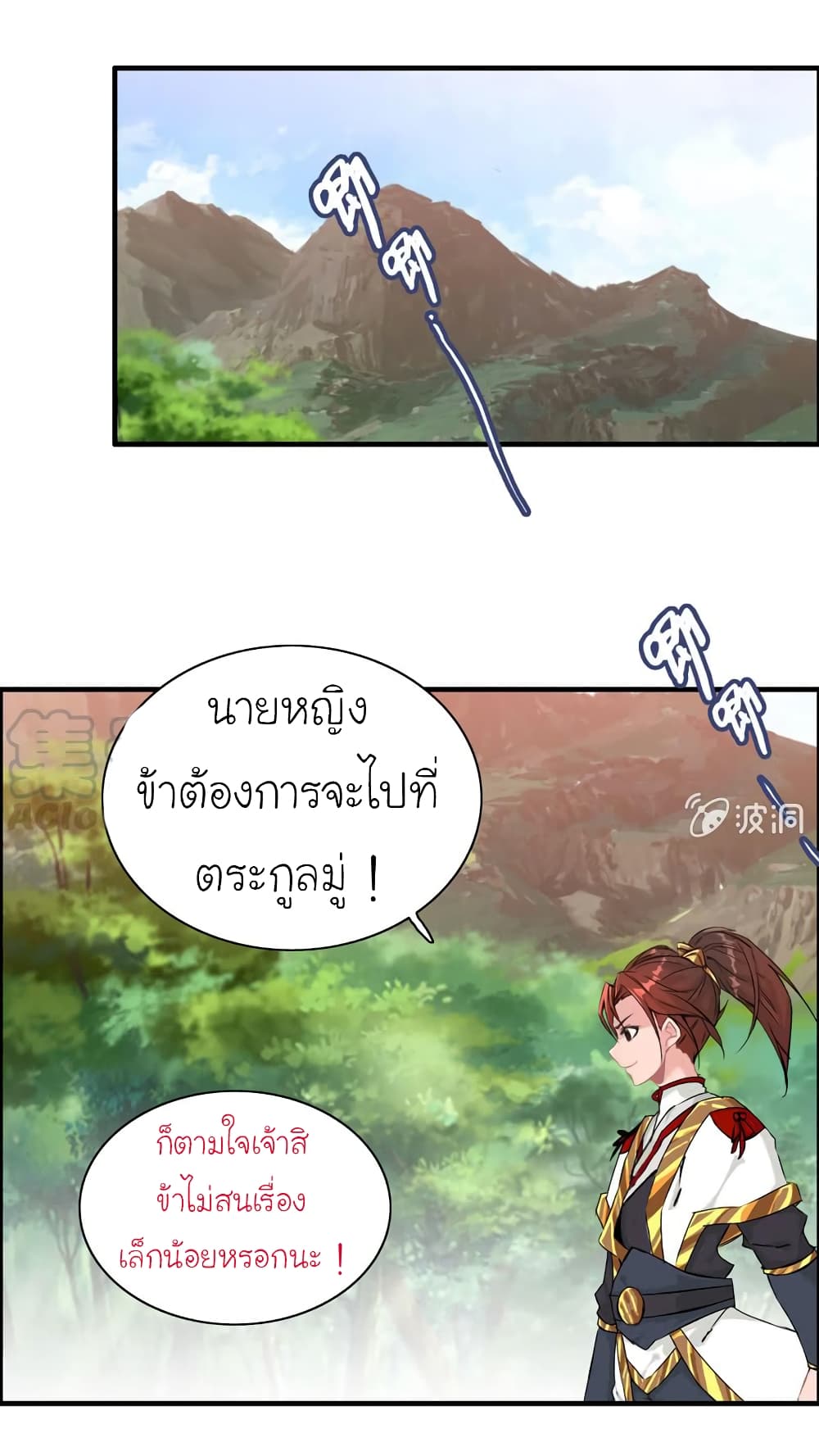 Vengeance of the Heavenly Demon page 40