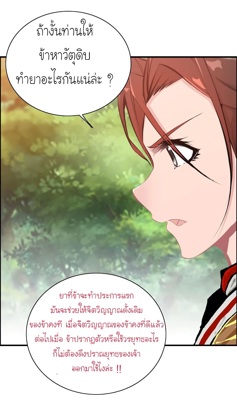 Vengeance of the Heavenly Demon page 41