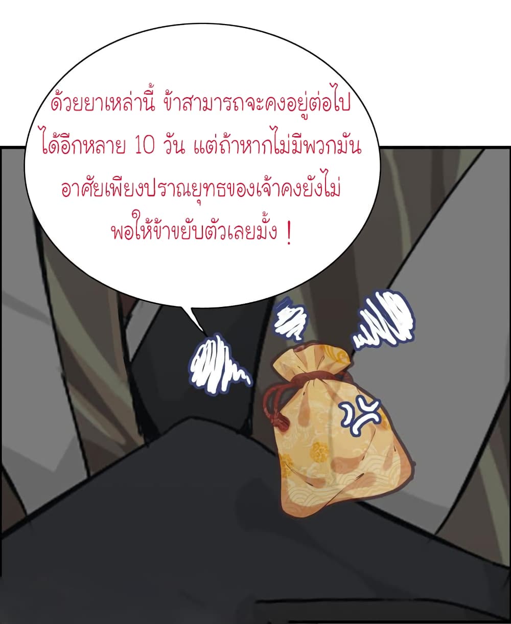 Vengeance of the Heavenly Demon page 42