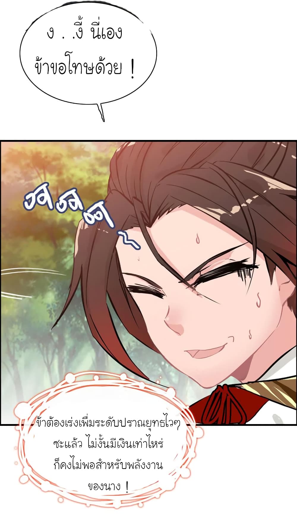 Vengeance of the Heavenly Demon page 43