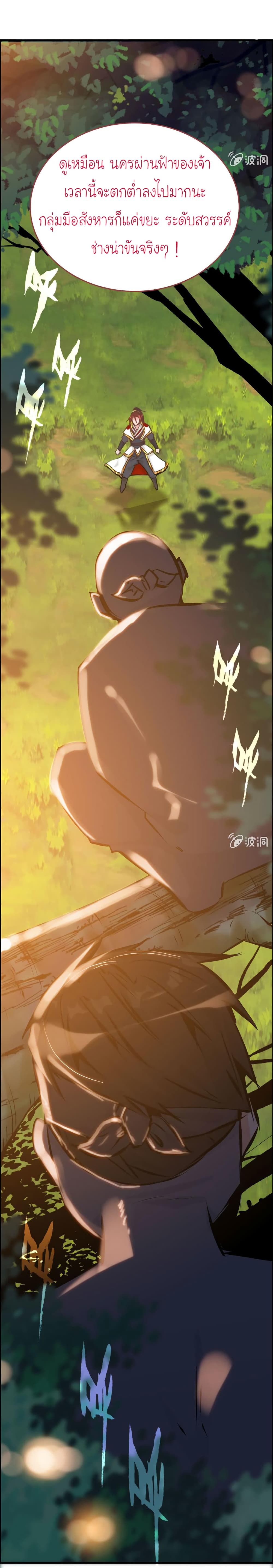 Vengeance of the Heavenly Demon page 45