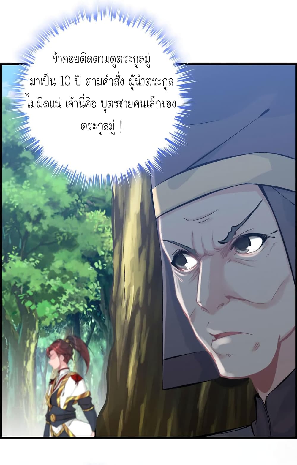 Vengeance of the Heavenly Demon page 3