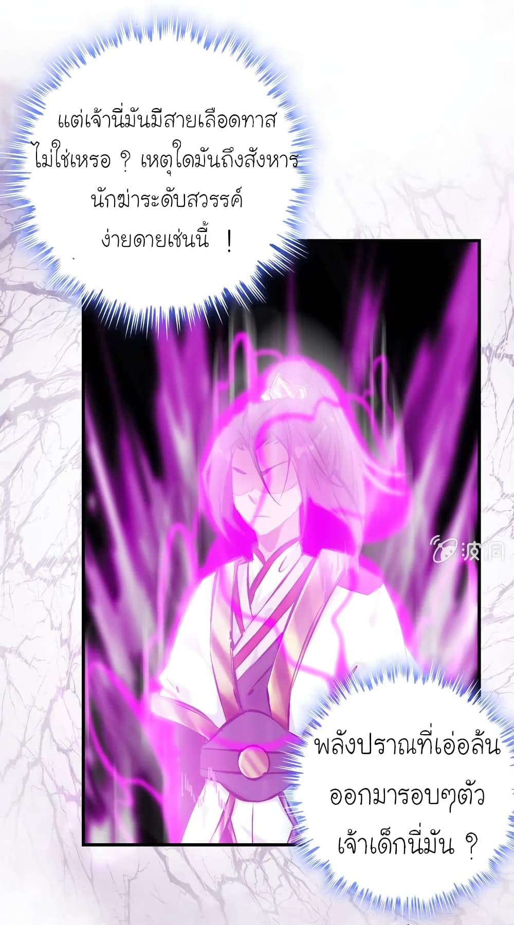 Vengeance of the Heavenly Demon page 4
