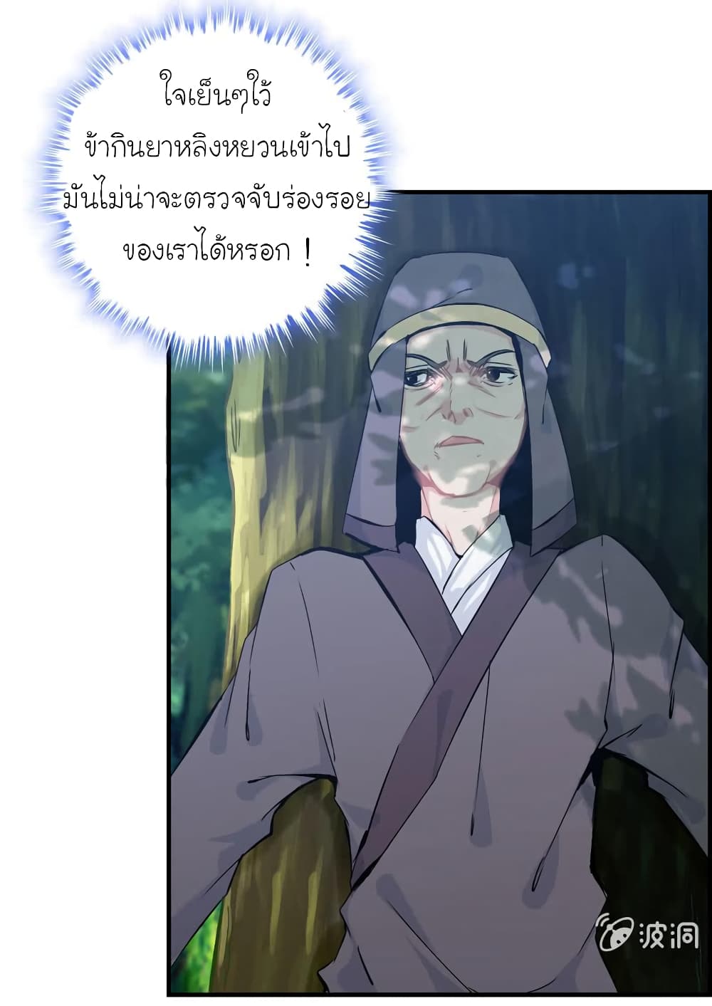 Vengeance of the Heavenly Demon page 7