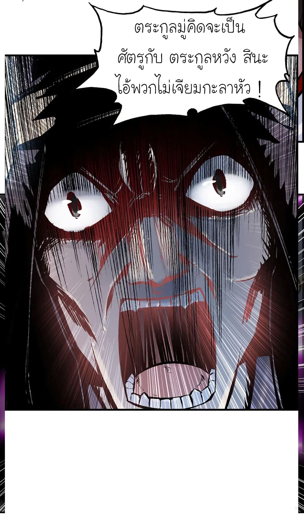 Vengeance of the Heavenly Demon page 13