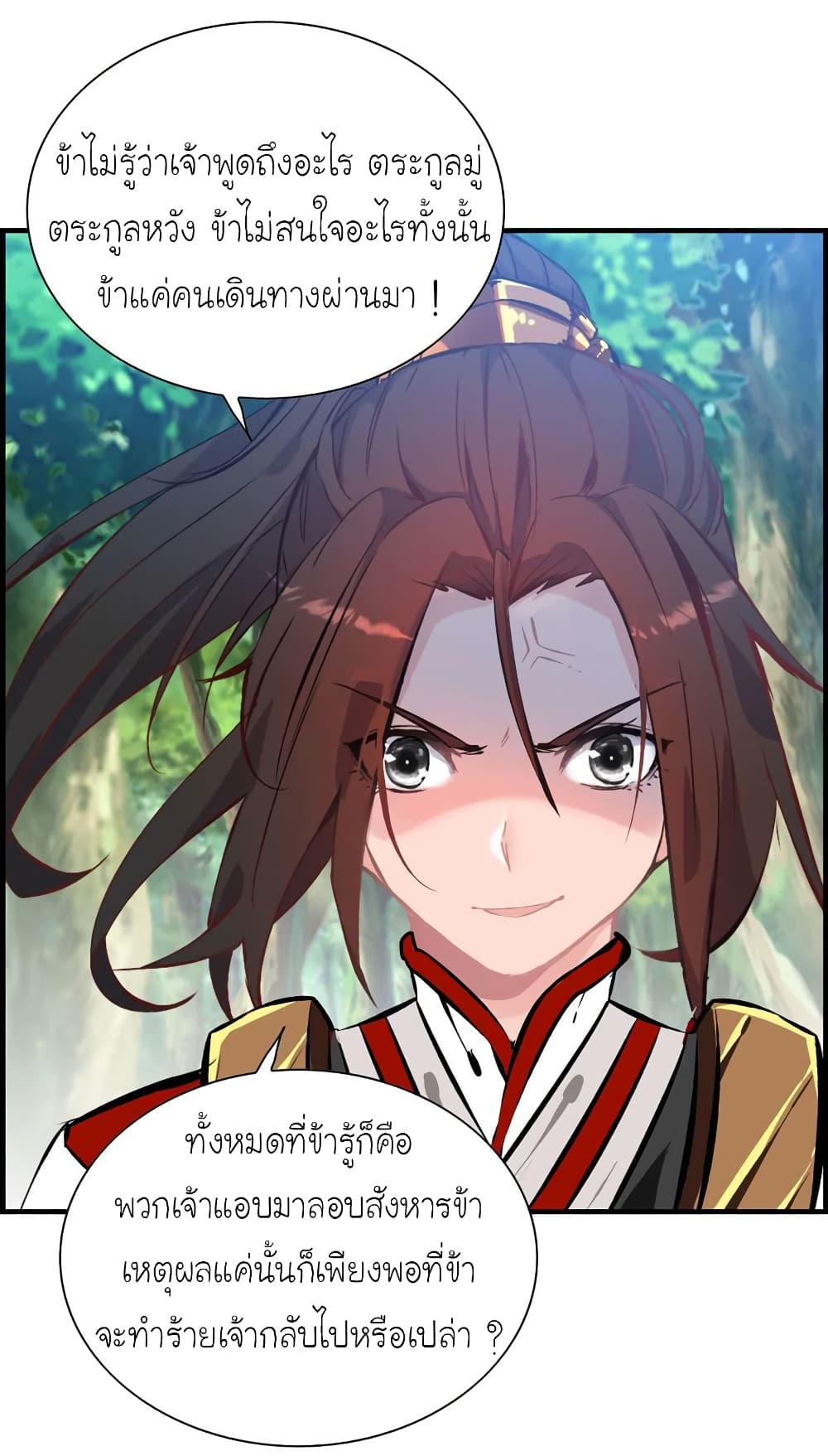Vengeance of the Heavenly Demon page 14