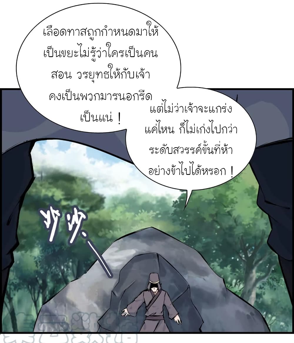 Vengeance of the Heavenly Demon page 19