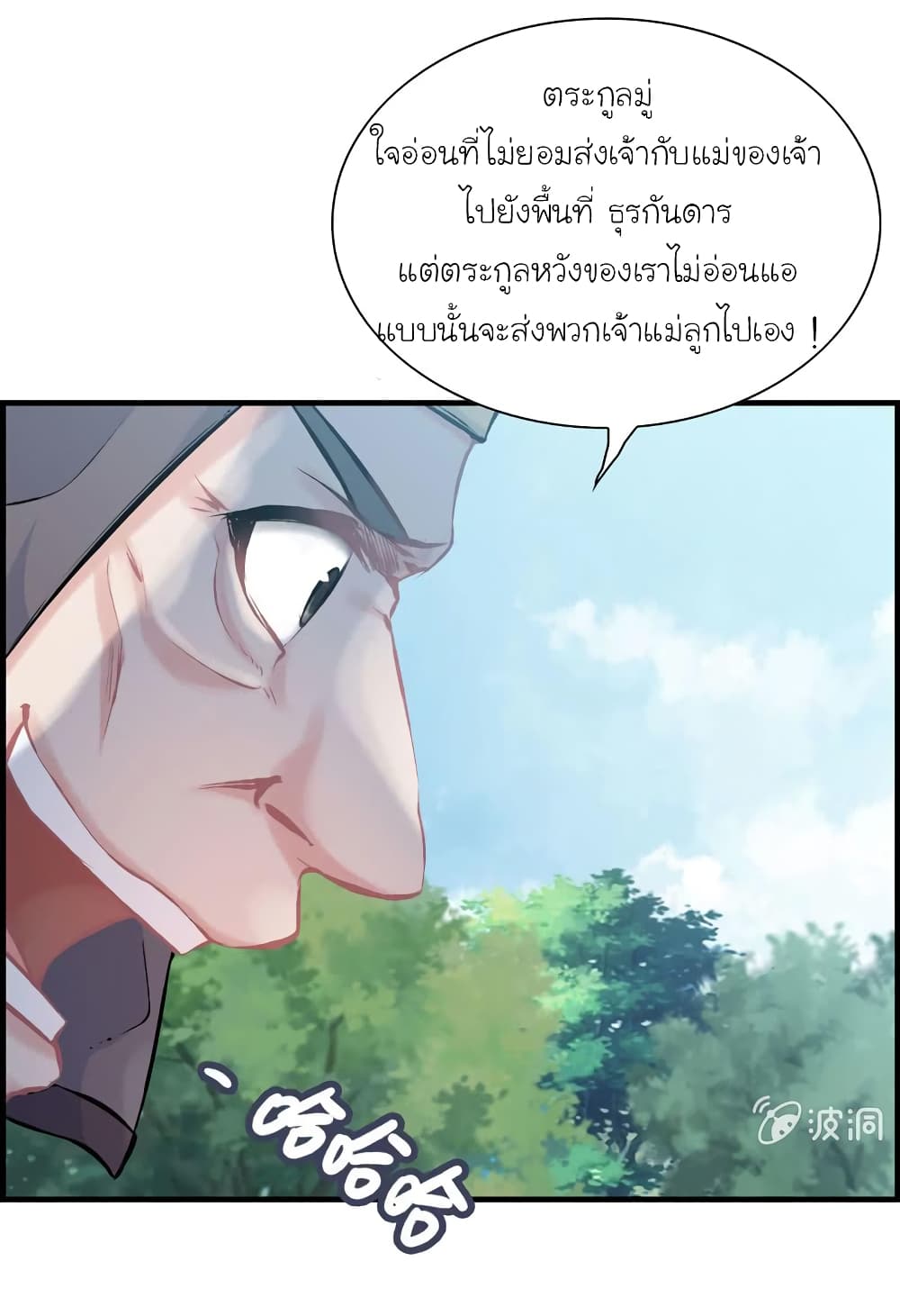 Vengeance of the Heavenly Demon page 20