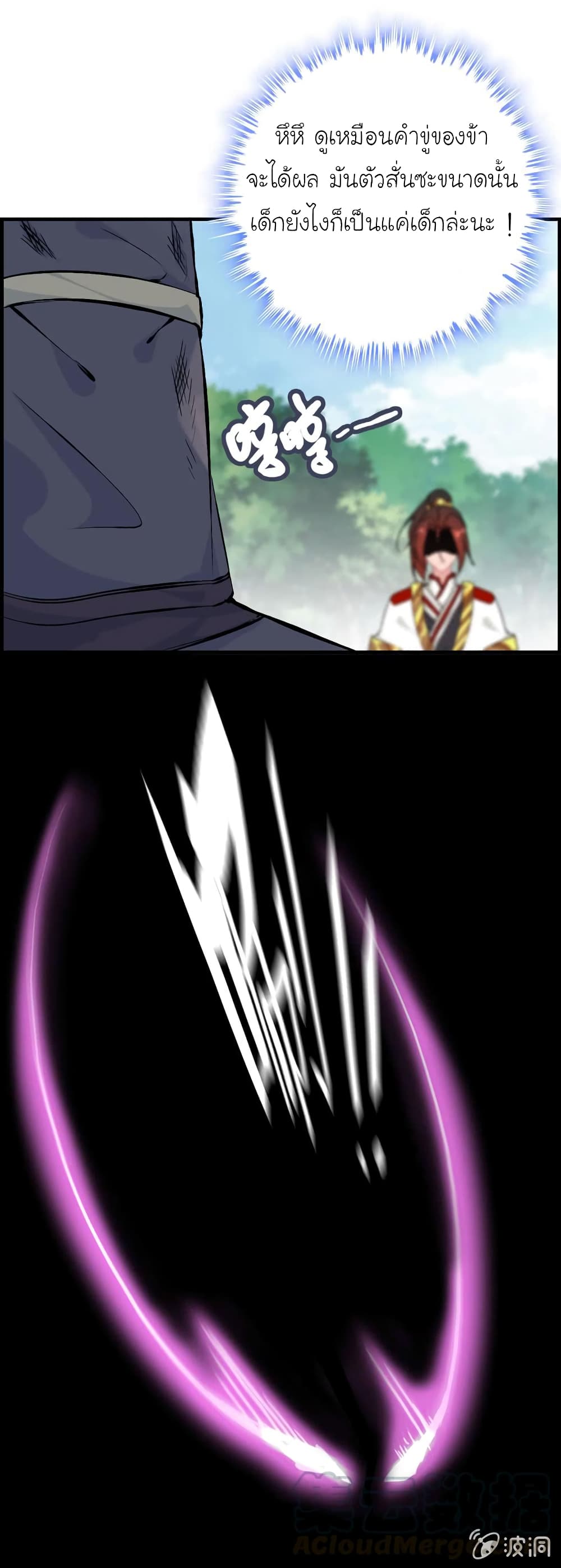 Vengeance of the Heavenly Demon page 23
