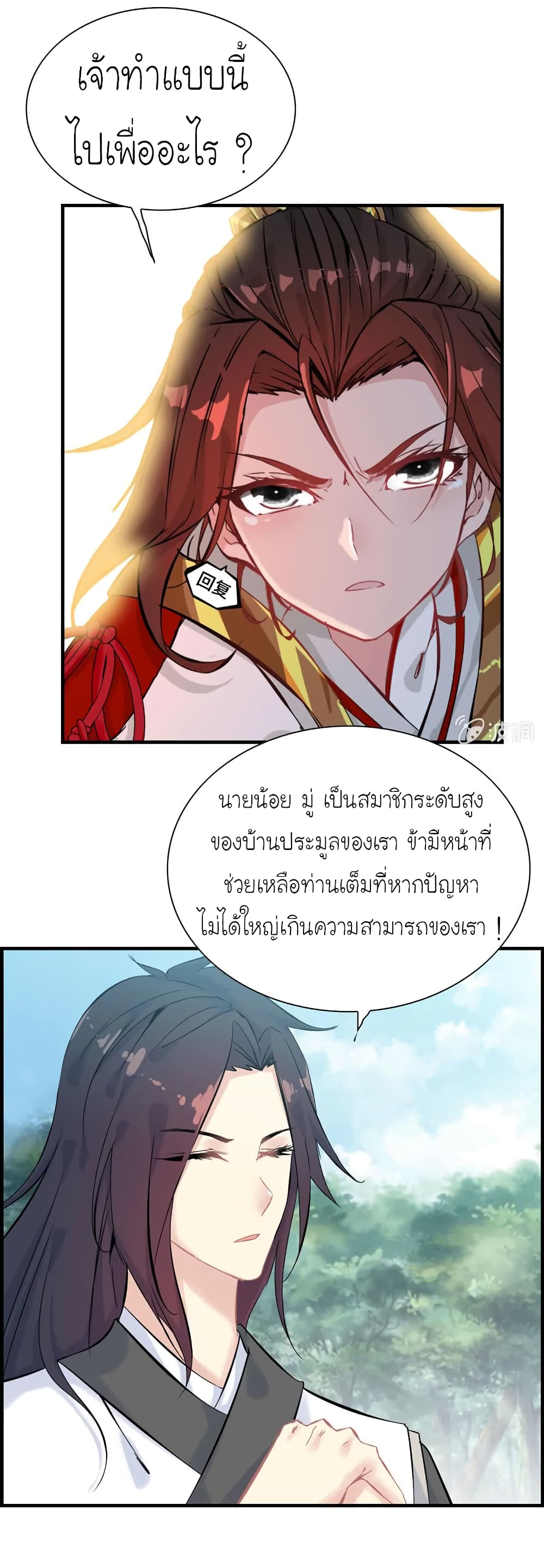 Vengeance of the Heavenly Demon page 32