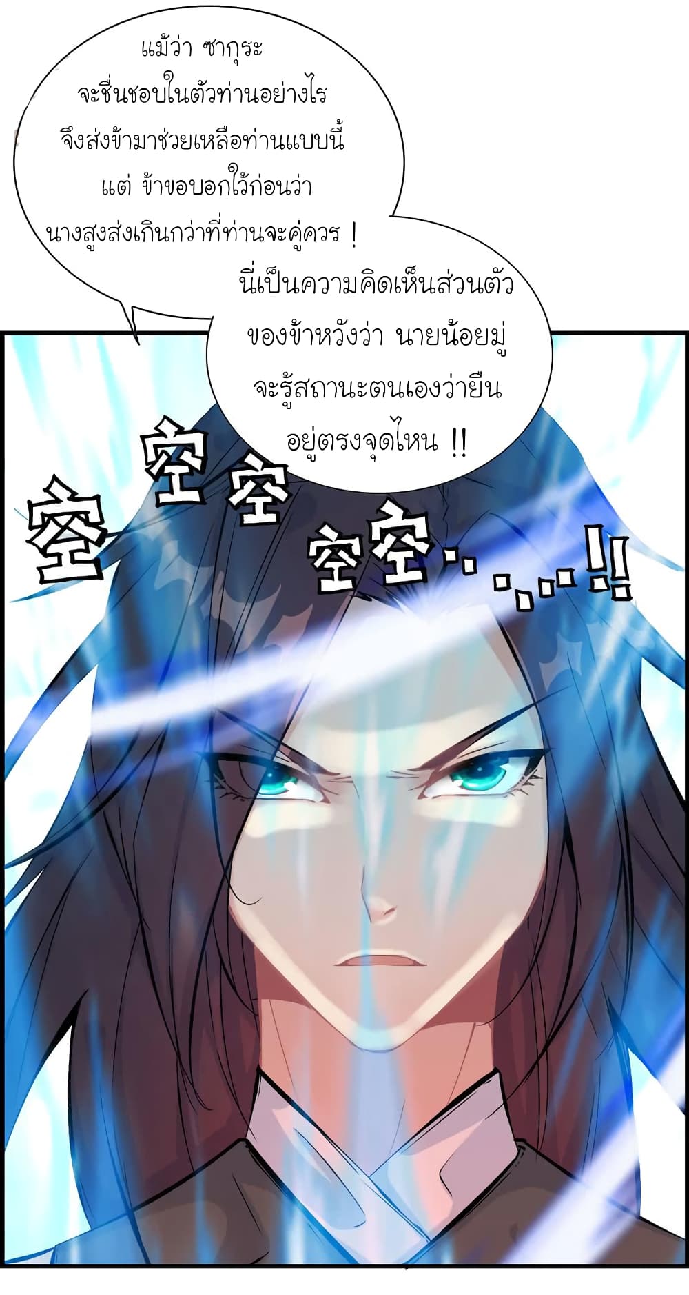 Vengeance of the Heavenly Demon page 35