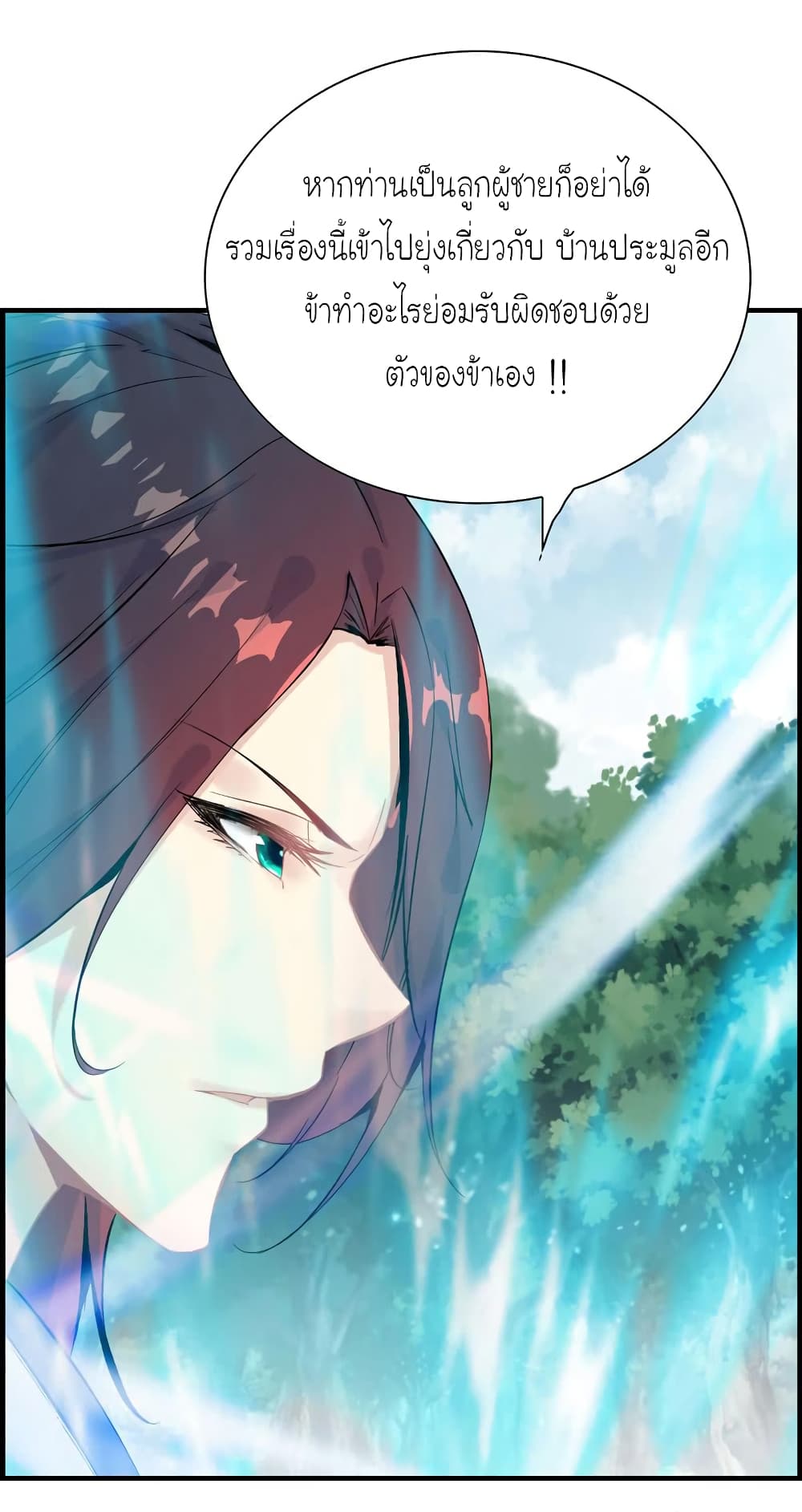 Vengeance of the Heavenly Demon page 37