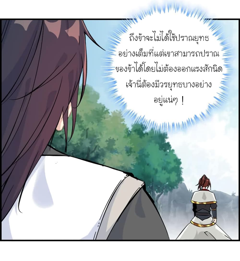 Vengeance of the Heavenly Demon page 41