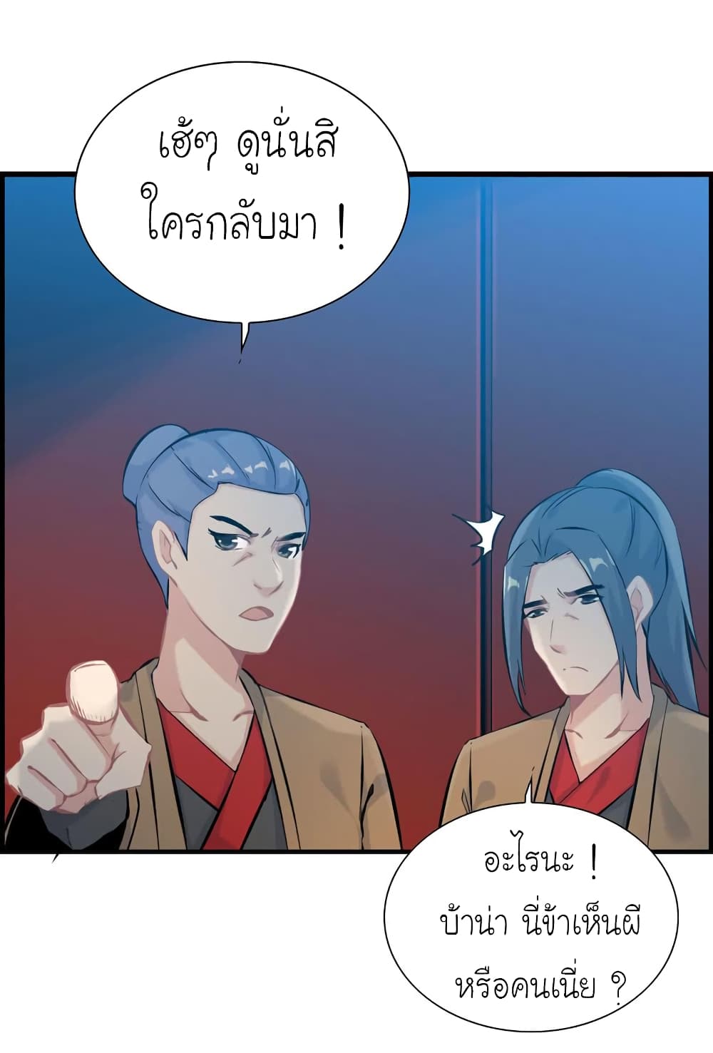 Vengeance of the Heavenly Demon page 46