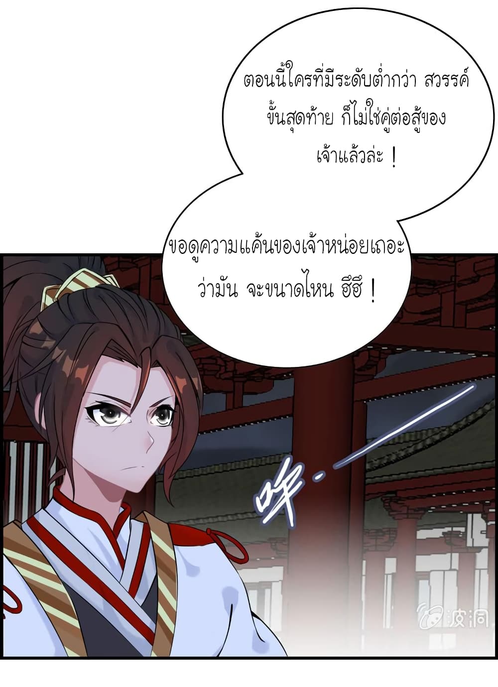 Vengeance of the Heavenly Demon page 3