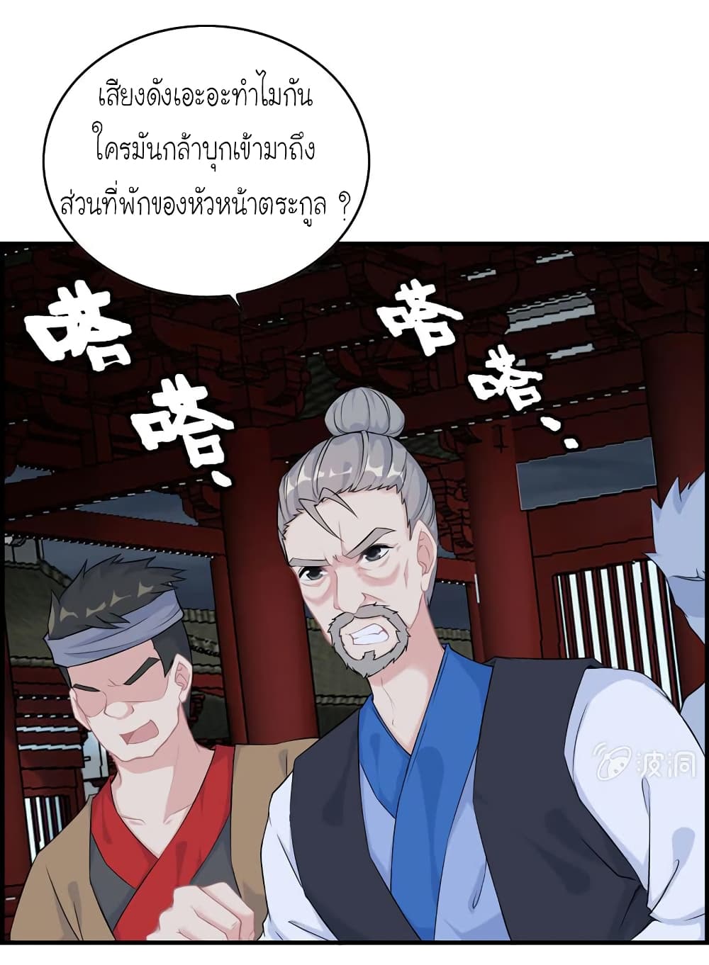 Vengeance of the Heavenly Demon page 7