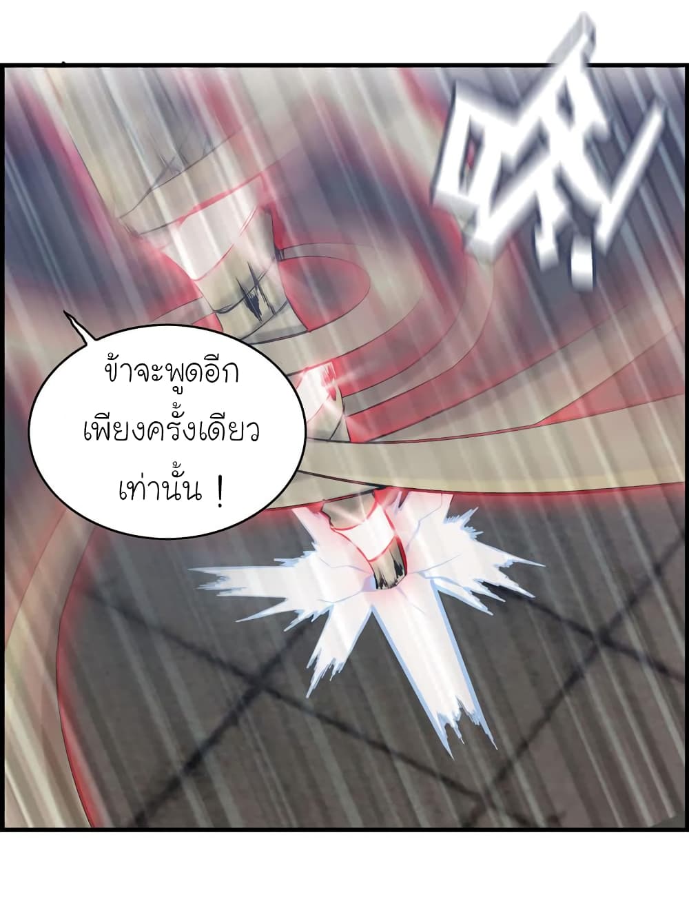 Vengeance of the Heavenly Demon page 18