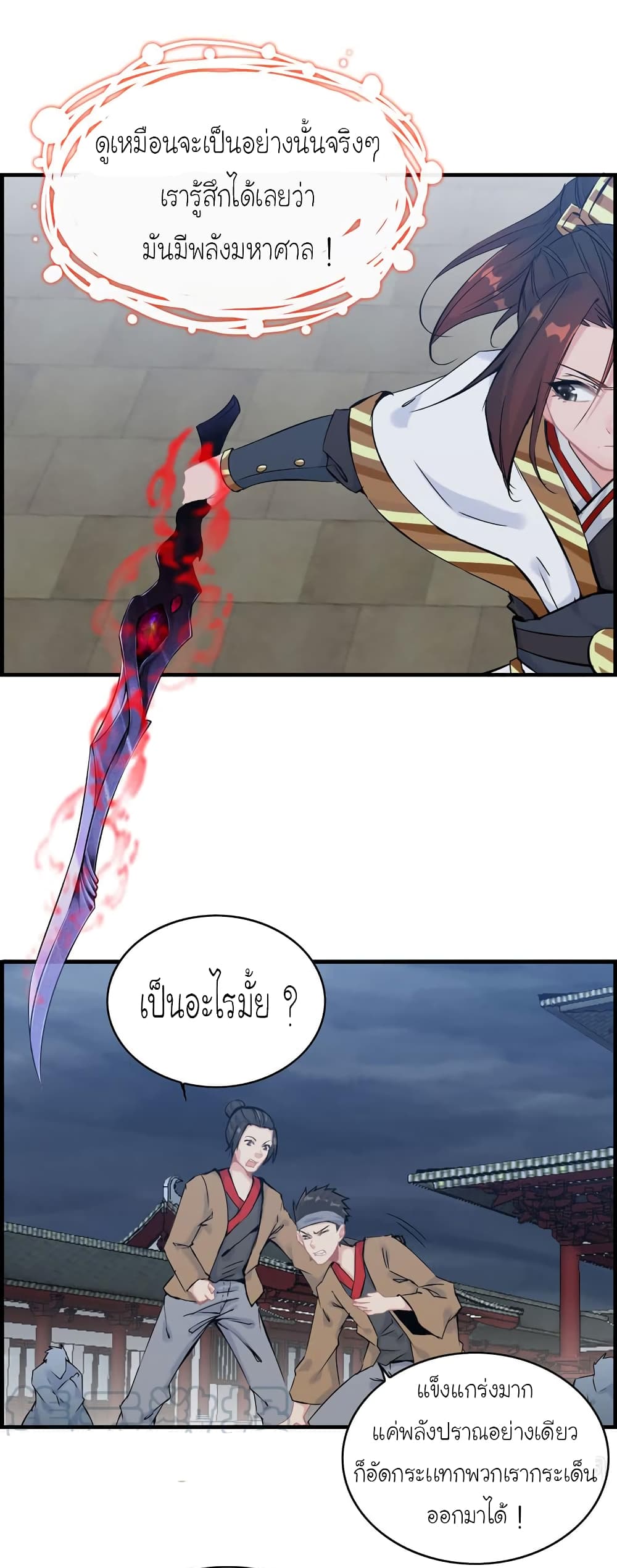 Vengeance of the Heavenly Demon page 21