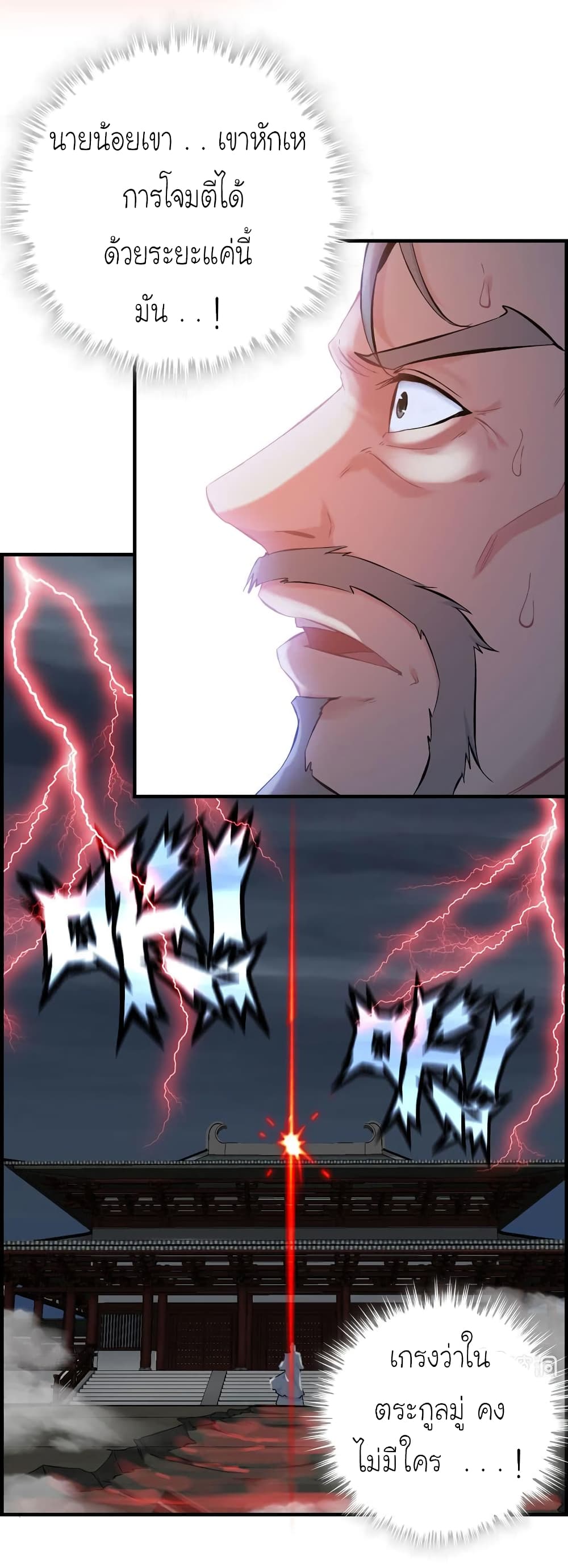 Vengeance of the Heavenly Demon page 31