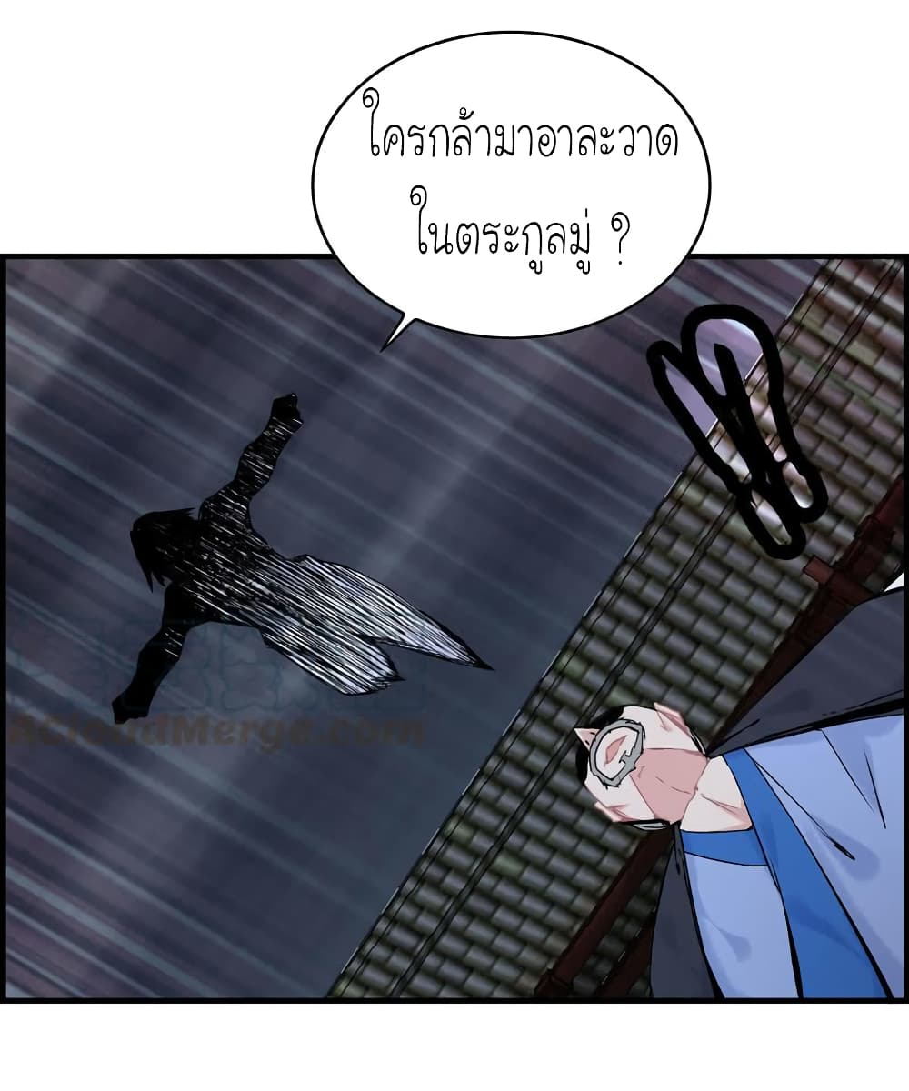 Vengeance of the Heavenly Demon page 32