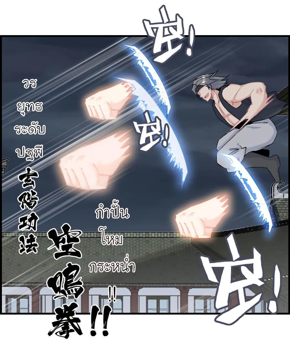 Vengeance of the Heavenly Demon page 34