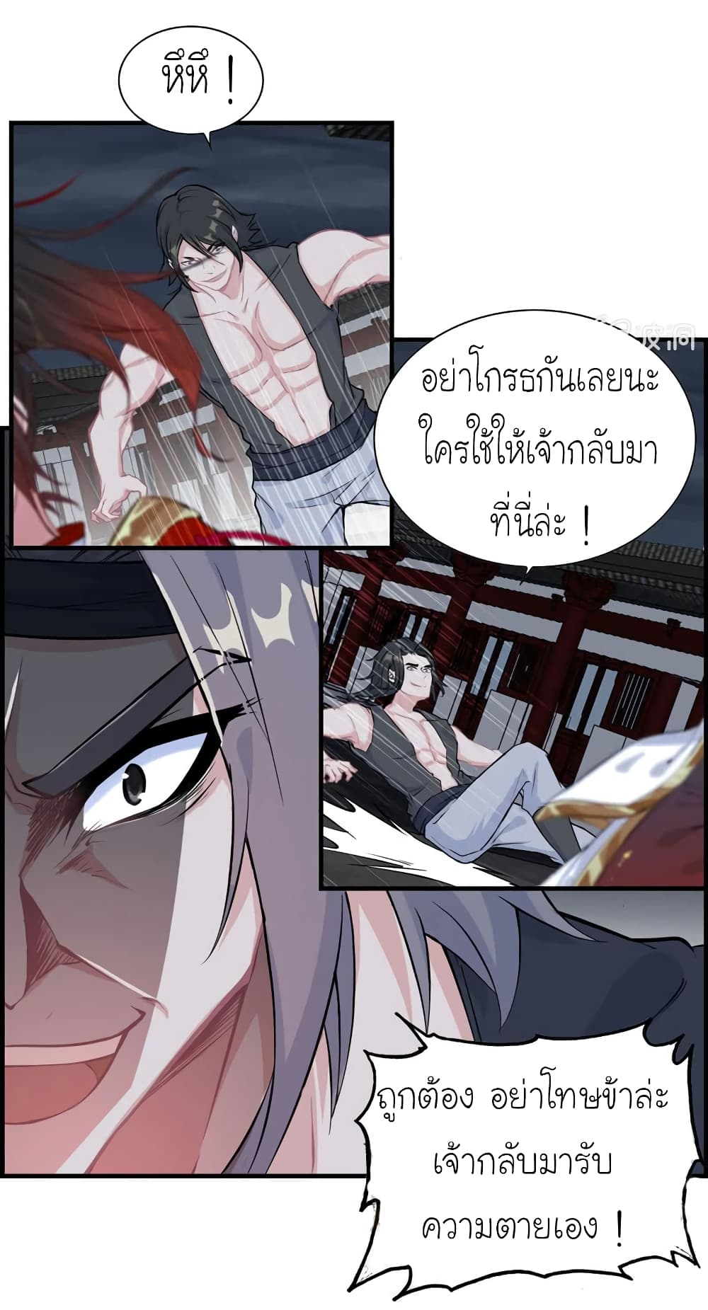 Vengeance of the Heavenly Demon page 6